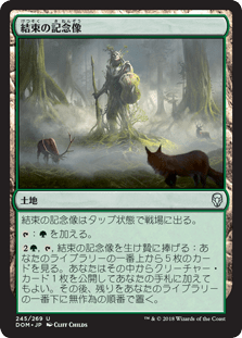 [245]【JP】【FOIL】結束の記念像/Memorial to Unity【DOM】[U][土地]