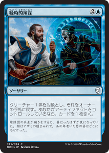 [271]【JP】【FOIL】経時的策謀【DOM】[C][青]
