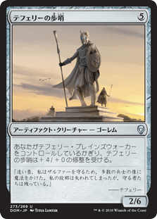 [273]【JP】テフェリーの歩哨/Teferi's Sentinel【DOM】[U][茶]