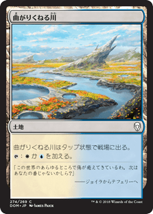 [274]【JP】【FOIL】曲がりくねる川【DOM】[C][土地]