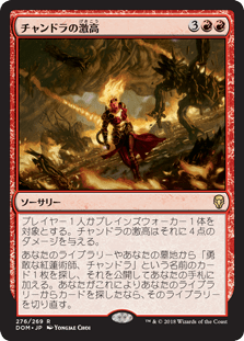 [276]【JP】【FOIL】チャンドラの激高【DOM】[R][赤]