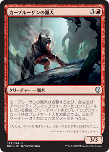 [277]【JP】カープルーザンの猟犬【DOM】[U][赤]