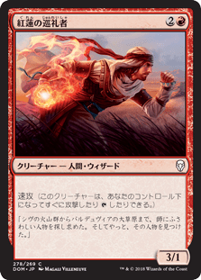 [278]【JP】【FOIL】紅蓮の巡礼者【DOM】[C][赤]