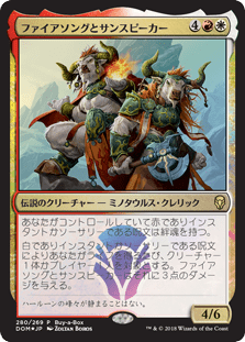 [280]【JP】【FOIL】ファイアソングとサンスピーカー【DOM】[R][多色]