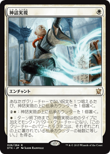 [026]【JP】【FOIL】神話実現/Myth Realized【DTK】[R][白]