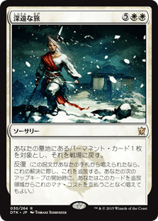 [030]【JP】【FOIL】深遠な旅【DTK】[R][白]