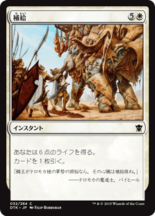 [032]【JP】【FOIL】補給【DTK】[C][白]