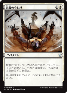 [042]【JP】【FOIL】正義のうねり【DTK】[U][白]