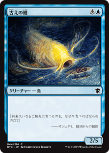 [044]【JP】【FOIL】古えの鯉/Ancient Carp【DTK】[C][青]