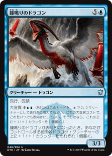 [046]【JP】【FOIL】鐘鳴りのドラゴン/Belltoll Dragon【DTK】[U][青]