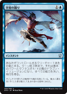 [050]【JP】【FOIL】空智の踊り【DTK】[U][青]