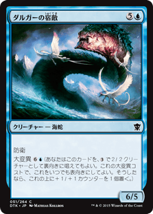 [051]【JP】【FOIL】ダルガーの宿敵【DTK】[C][青]