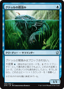 [056]【JP】【FOIL】グドゥルの闇潜み【DTK】[U][青]