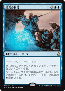 [059]【JP】【FOIL】錯覚の利得【DTK】[R][青]