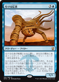 [061]【JP】【FOIL】生ける伝承/Living Lore【DTK】[R][青]