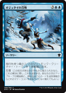 [068]【JP】【FOIL】オジュタイの召喚/Ojutai's Summons【DTK】[C][青]