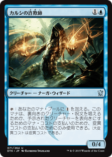 [071]【JP】カルシの詐欺師/Qarsi Deceiver【DTK】[U][青]