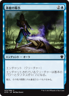 [072]【JP】【FOIL】体躯の縮小/Reduce in Stature【DTK】[C][青]