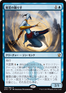 [080]【JP】【FOIL】層雲の踊り手/Stratus Dancer【DTK】[R][青]