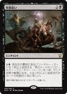 [092]【JP】死体結い/Corpseweft【DTK】[R][黒]