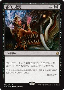 [093]【JP】【FOIL】禍々しい協定/Damnable Pact【DTK】[R][黒]