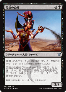 [111]【JP】【FOIL】苦痛の公使/Minister of Pain【DTK】[U][黒]