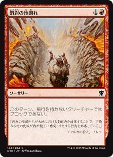 [148]【JP】【FOIL】溶岩の地割れ/Magmatic Chasm【DTK】[C][赤]