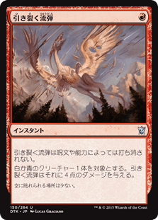 [150]【JP】【FOIL】引き裂く流弾/Rending Volley【DTK】[U][赤]