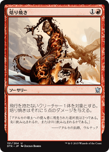 [151]【JP】【FOIL】焙り焼き/Roast【DTK】[U][赤]