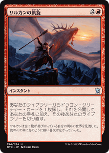 [154]【JP】【FOIL】サルカンの凱旋/Sarkhan's Triumph【DTK】[U][赤]