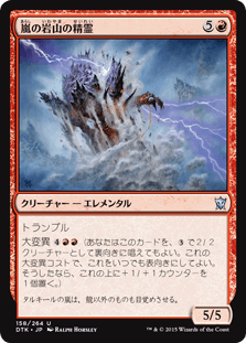 [158]【JP】【FOIL】嵐の岩山の精霊/Stormcrag Elemental【DTK】[U][赤]