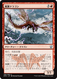 [159]【JP】嵐翼ドラゴン/Stormwing Dragon【DTK】[U][赤]