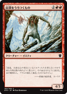 [160]【JP】【FOIL】山頂をうろつくもの/Summit Prowler【DTK】[C][赤]