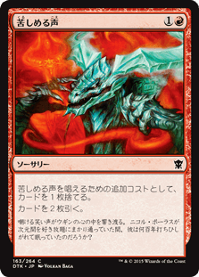 [163]【JP】【FOIL】苦しめる声/Tormenting Voice【DTK】[C][赤]