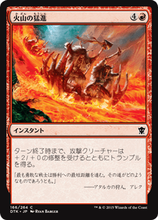[166]【JP】【FOIL】火山の猛進/Volcanic Rush【DTK】[C][赤]