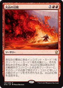 [167]【JP】火山の幻視/Volcanic Vision【DTK】[R][赤]