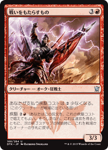 [168]【JP】【FOIL】戦いをもたらすもの/Warbringer【DTK】[U][赤]