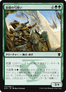 [170]【JP】【FOIL】高楼の弓使い/Aerie Bowmasters【DTK】[C][緑]