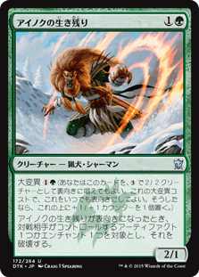 [172]【JP】【FOIL】アイノクの生き残り/Ainok Survivalist【DTK】[U][緑]