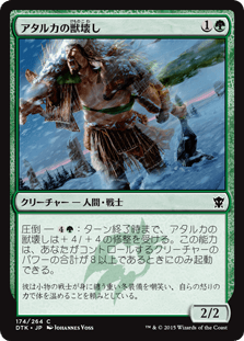 [174]【JP】【FOIL】アタルカの獣壊し/Atarka Beastbreaker【DTK】[C][緑]