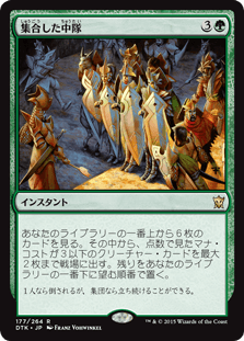 [177]【JP】【FOIL】集合した中隊/Collected Company【DTK】[R][緑]