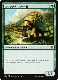 [178]【JP】【FOIL】コロッソドンの一年仔/Colossodon Yearling【DTK】[C][緑]