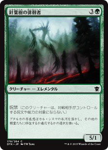 [179]【JP】【FOIL】針葉樹の徘徊者/Conifer Strider【DTK】[C][緑]