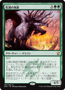 [187]【JP】【FOIL】仇滅の執政【DTK】[R][緑]
