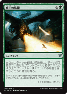 [207]【JP】【FOIL】鱗王の監視【DTK】[U][緑]