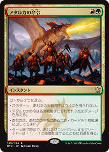 [213]【JP】アタルカの命令【DTK】[R][多色]
