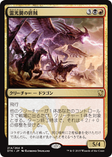 [214]【JP】雷光翼の匪賊/Boltwing Marauder【DTK】[R][多色]
