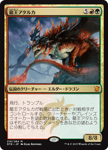 [216]【JP】龍王アタルカ/Dragonlord Atarka【DTK】[M][多色]