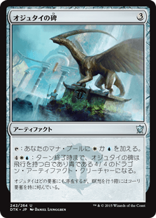 [242]【JP】【FOIL】オジュタイの碑/Ojutai Monument【DTK】[U][茶]