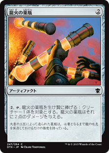 [247]【JP】【FOIL】龍火の薬瓶【DTK】[C][茶]